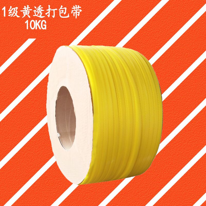 Packing belt carton packing yellow Grade 1 10kg packing plastic belt hot melt semi-automatic binding packing belt Guangzhou Packing belt carton packing yellow Grade 1 10kg packing plastic belt hot melt semi-automatic binding packing belt Guangzhou