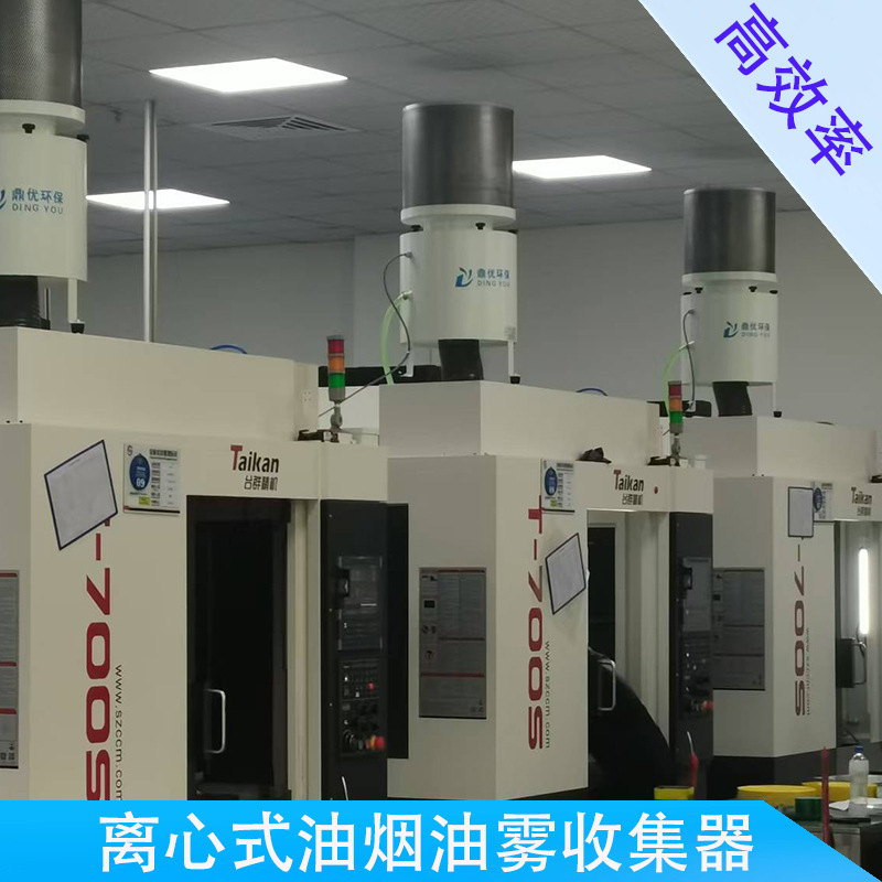 工业1300风量750W离心式油雾回收器 CNC数控机床实用型油雾收集器