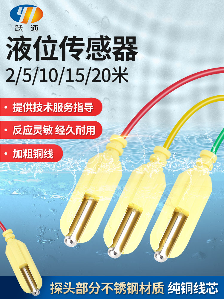 不锈钢耐高温液位探头传感器水泵水塔水箱自动上水开关水位控制器