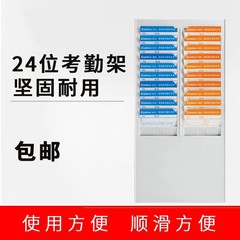 24-position card holder plastic attendance frame, paper card attendance machine 24-position card holder, attendance clock card clock paper holder
