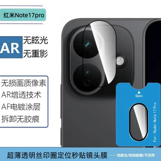 适用Redmi红米Note17pro定位隐形不顶壳超薄丝印圈钢化玻璃镜头膜