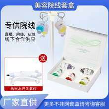 美容院专用小吊瓶灌肤极光水滋养收缩毛孔精华液抗皱紧致水光套盒