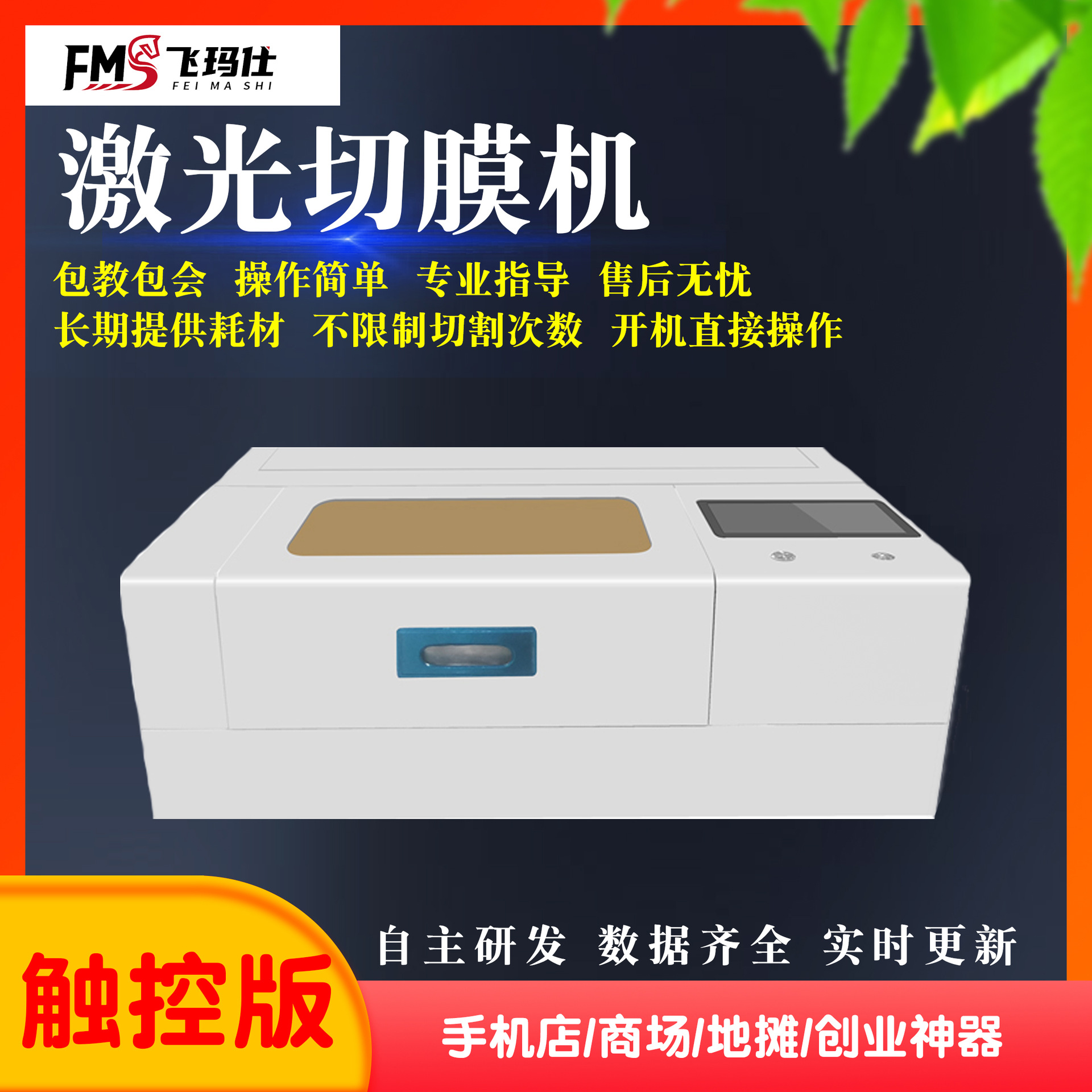 厂家全自动智能触控激光切膜机防爆膜水凝膜防偷窥膜地摊创业