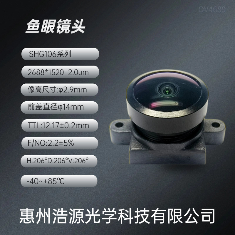 厂家供应全景镜头F2.2 1/3”1.08mm焦距206°鱼眼镜头