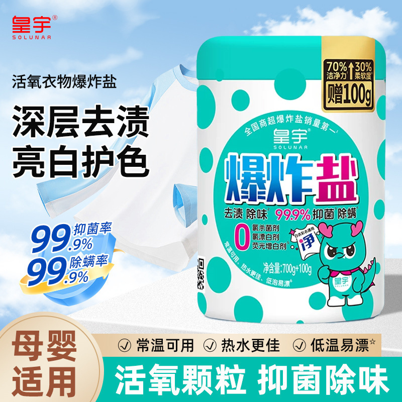 Explosive Salt Whitening Powder, Active Oxygen Granules for Stain Removal, Antibacterial, De-Yellowing, Whitening, Color Bleaching Powder, Stain Removal Without Scrubbing