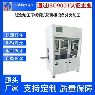 成套设备钣金加工 机械五金加工 机箱壳体机械设备壳体钣金加工