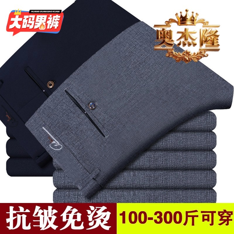 Plus-size loose-fitting men's business casual trousers, stretchy, wrinkle-free suit trousers, long trousers for overweight men.