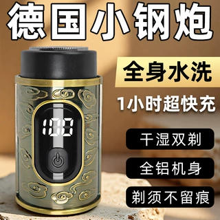 德国精工小钢炮剃须刀数显电动男士刮胡刀智能充电车载便携剃胡子