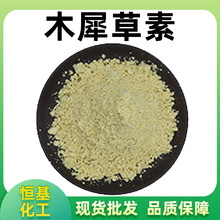 木犀草素 99% 100g/装法木樨草素 黄色黄素包邮量大优惠