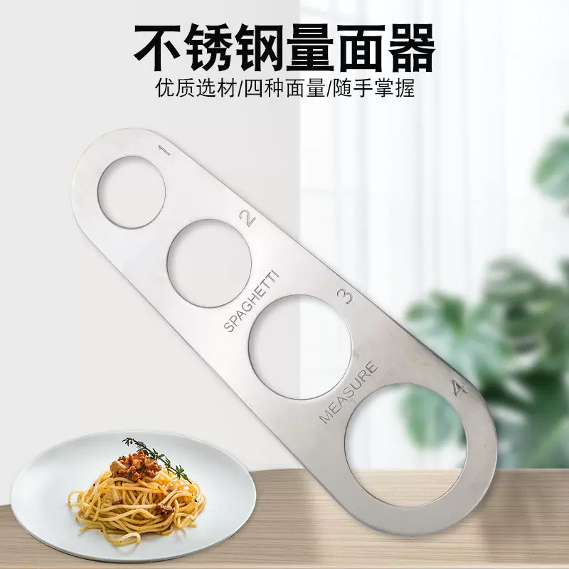 4孔欧标不锈钢量面器意大利面条量具量尺厨房小工具意粉尺米线尺