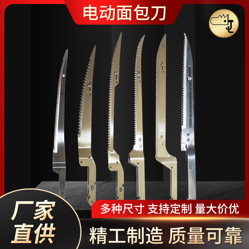 厂家批发不锈钢弯背刀片牛排电动刀片杀鱼机刀片食品刀片烘焙工具