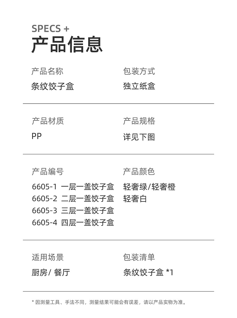 6605-条纹饺子盒_20