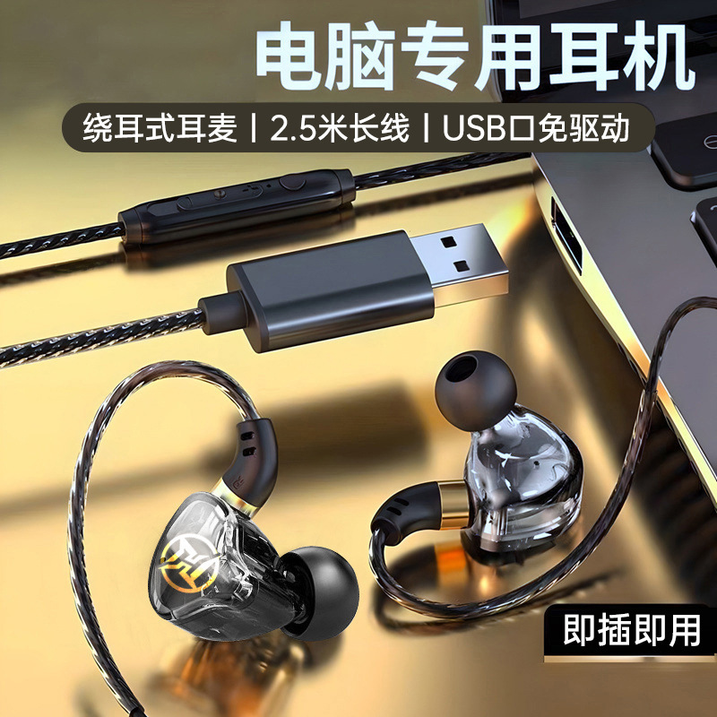 Desktop Computer Headphones In-Ear with Microphone Two-In-One Wired E-Sports Game Dedicated USB Headphones Wholesale