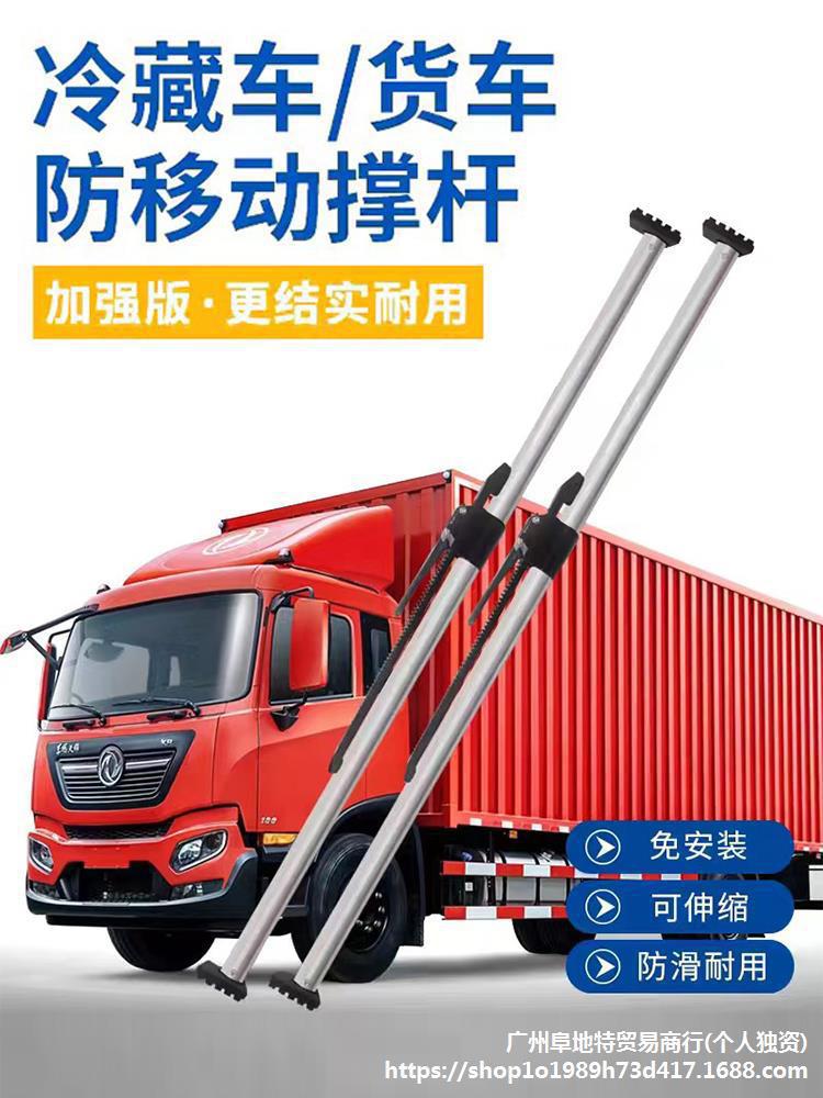 冷藏车厢式货车集装箱货物固定防移动防滑可调节伸缩支撑杆垒德株