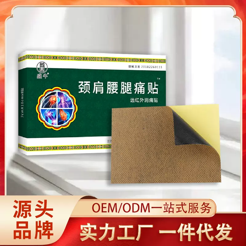 肩颈腰腿膏药贴关节酸痛不适护膝理疗艾草热敷腰间盘颈肩腿代加工