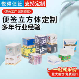 便利贴来图定制立方体侧面印刷便签带木托四周可印LOGO