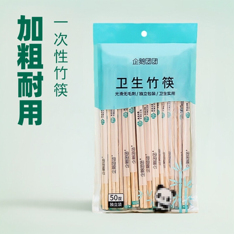 一次性筷子独立包装家用卫生竹筷外卖聚餐商用50双/包|undefined