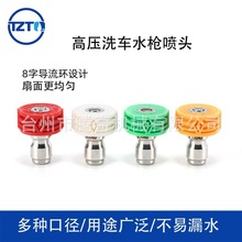 不锈钢高压水枪喷嘴活接1/4快插喷头快速连接多角度扇形水枪配件