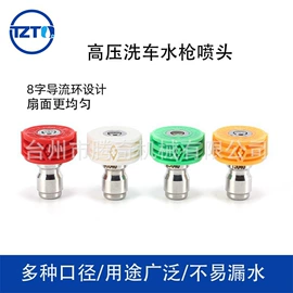 洗车水枪;喷嘴、喷头;其他洗车工具