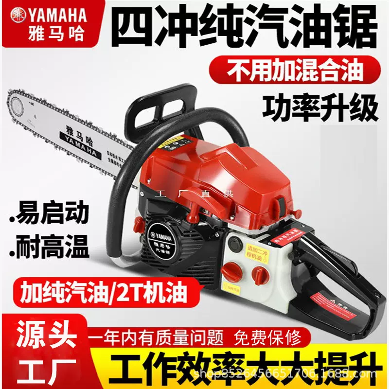 新雅马哈专业级四冲程大功率汽油锯家用油锯园林专用砍树机伐木锯