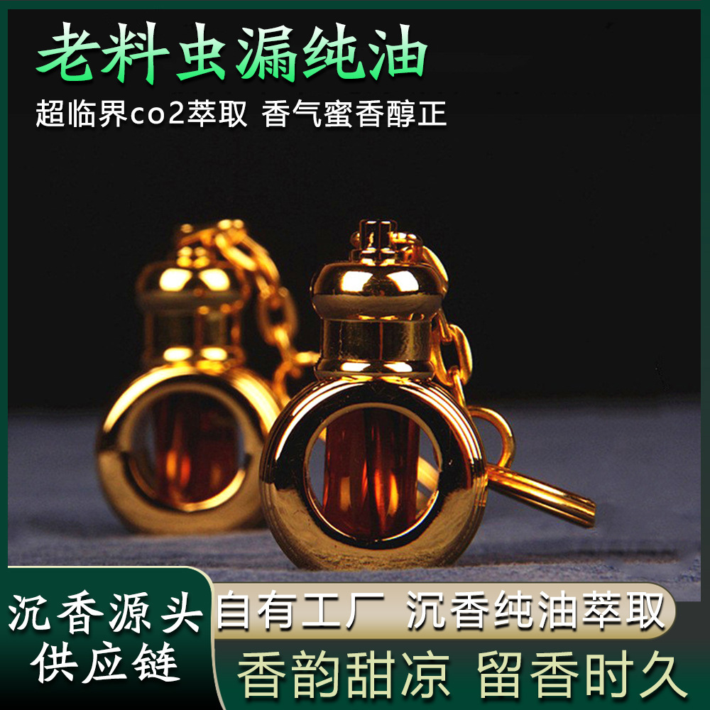 源头工厂批发海南沉香精油 虫漏原料 超临界CO2萃取 无稀释