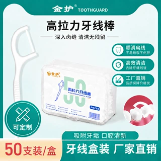 金护牙线棒50支盒装圆线一次性剔牙签牙科医院广告小礼品牙线设计