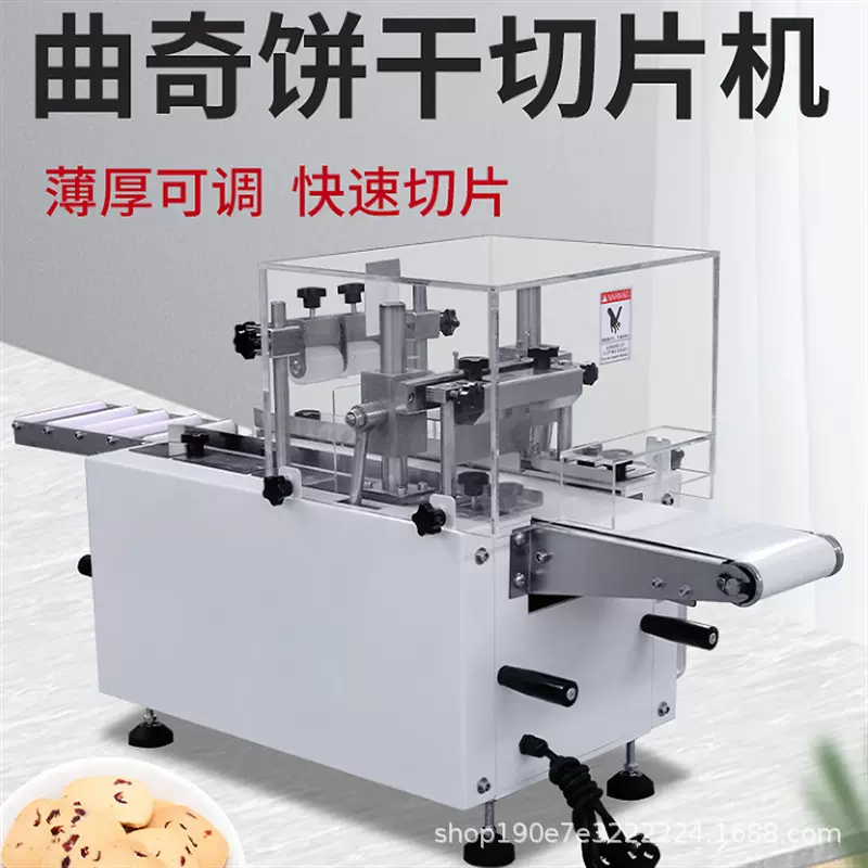 蔓越莓饼干切片机商用全自动曲奇切片机阿胶年糕巧克力蛋挞切割机