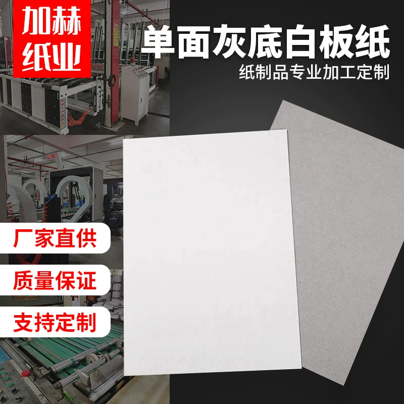 Заводская поставка А4 односторонний белый картон одежда картон вкладыш Упаковка Картон печать картон белый картон оптом