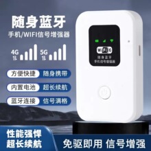 手机信号增强器网速迅猛信号强升级智能芯片蓝牙连接查看防蹭网