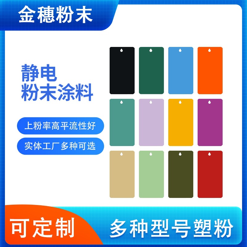 塑粉静电喷涂粉末涂料 热固性粉末涂料 户内户外静电塑粉涂料批发