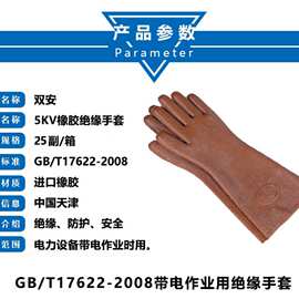 双安5KV绝缘防水直筒橡胶绝缘手套 带电作业保护手套