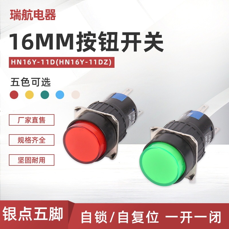 LA16-11D button self-reset self-locking AB6Y-M round high head plastic 16mm with light five-leg button switch