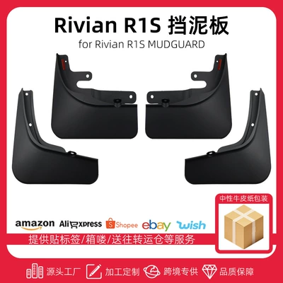 Suitable for 22-25 Models of Rivian R1S Fenders, Car Front and Rear Tire Modification Accessories, Tire Mud Flaps