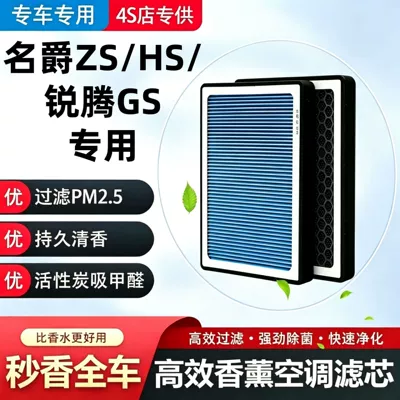 MG ZS/HS/RuiTeng GS car air conditioning fragrance filter element, coconut shell activated carbon deodorizing air filter, original factory product (Other Filters)