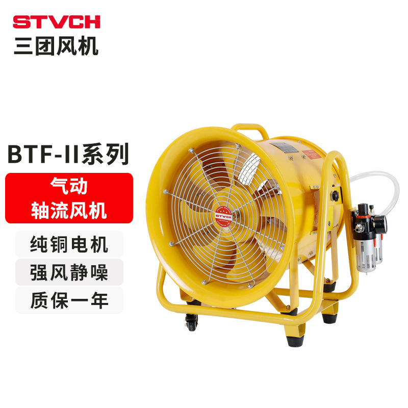BTF-II-30/40/50/60BSTQ-12/16/20/24寸万向轮防爆气动轴流风机