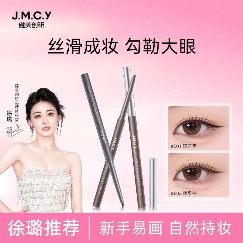 Jianmei Chuangyan Eyeliner Gel Pen for Women, Waterproof, Sweat-Proof, Long-Lasting, Non-Smudged, Brown Ultra-Fine Silkworm Pen for Beginners