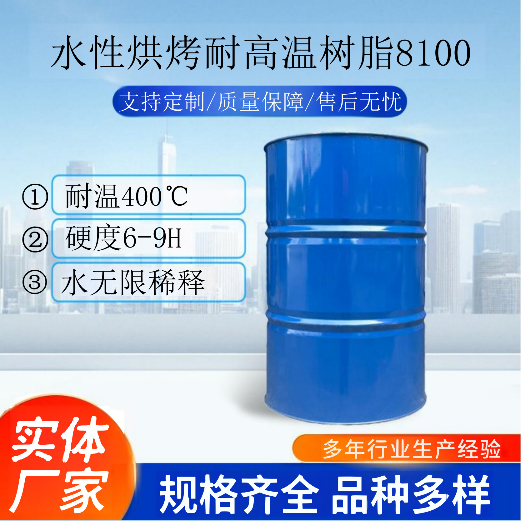 水溶性硅树脂超高硬度耐高温光油9H硬度烘烤型高温不黄变