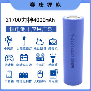 21700늳 LISHEN4000mah 10C 늄܇늄ӹ߱L
