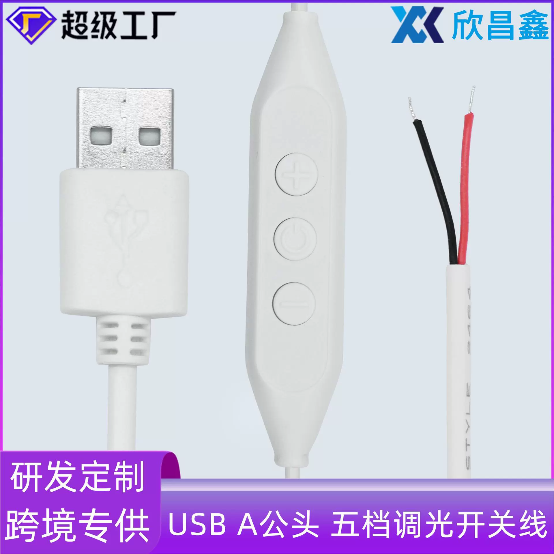 跨境专供USB头5V霓虹灯调光开关线LED灯单色灯带控制器调光开关线