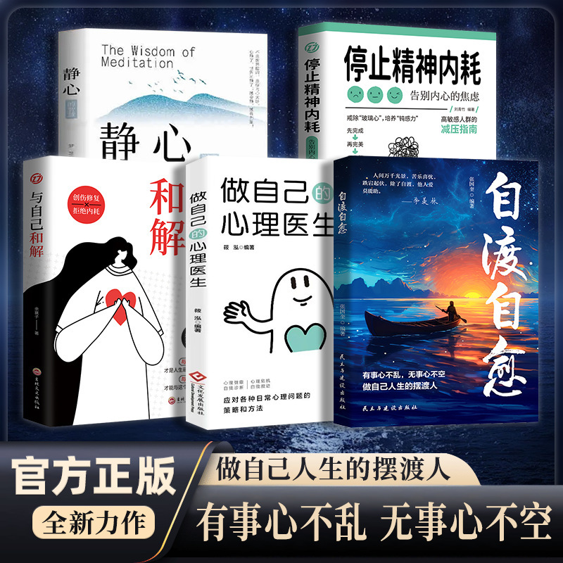 自渡自愈书 做自己人生摆渡人远离焦虑拒绝内耗做自己的心理导师|undefined