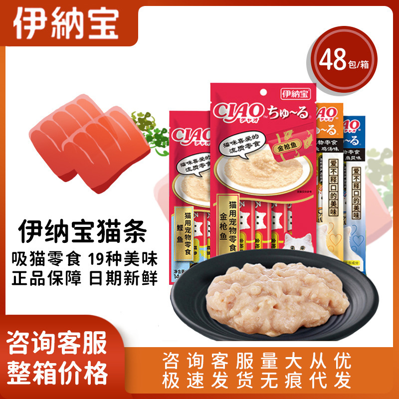 Inabao Cat Strips Jiulu Full Range of Pet Snacks Miaohaocheng Young Cat Wet Food Nutritional Meal Pack Staple Food Function