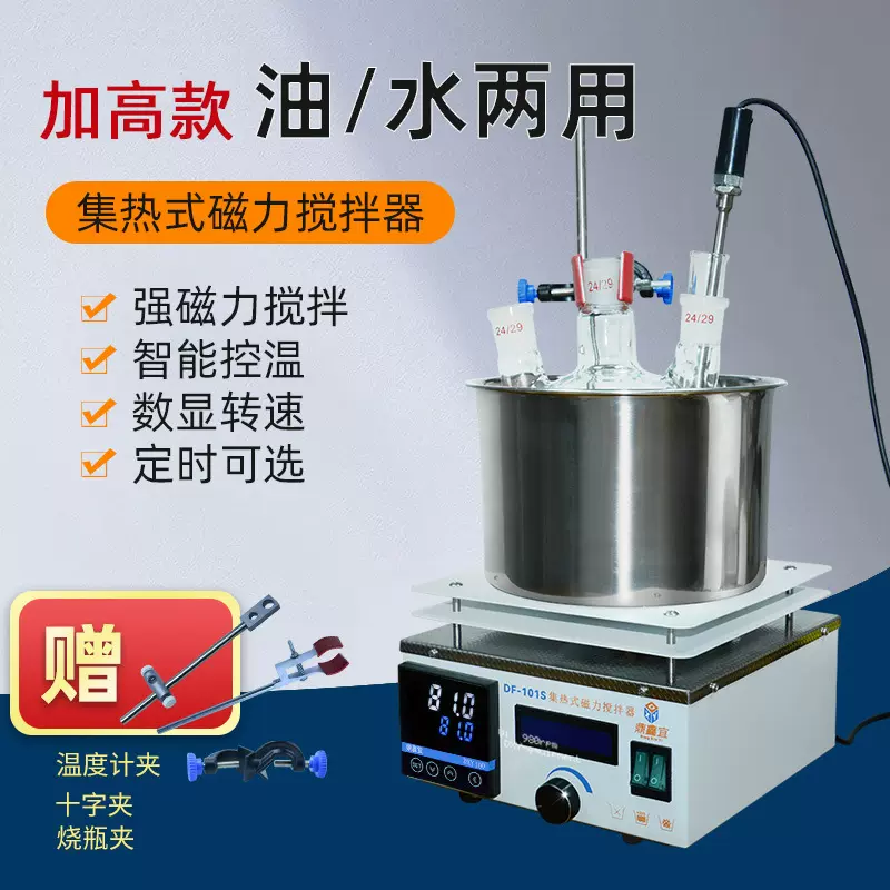 鼎鑫宜集热式磁力搅拌器小型水浴锅数显恒温加热油浴锅实验室两用