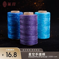 JR晶日星空线绳吊坠项链绳星空手搓棉绳柔软亲肤流苏线手工编织绳