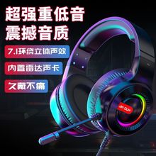 头戴式电脑7.1声道游戏电竞耳机降噪吃鸡耳机有线带耳麦跨境