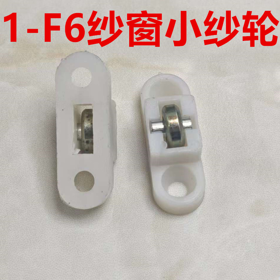 塑钢门窗滑轮子推拉塑窗户轨道滚轮玻璃轴承铜轮配件