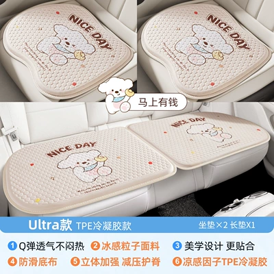 Pad, Four-Season Car Ice Pad, Office Cool pad - get-rich-immediately-three-piece-set-single-chip