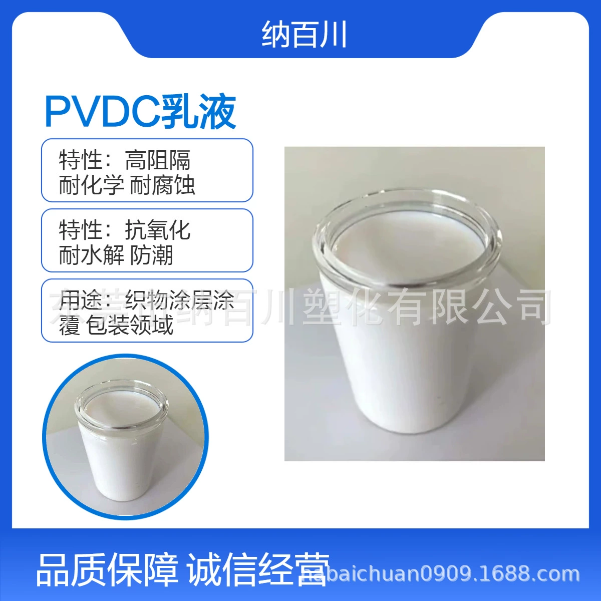 Эмульсия ПВДК Solvay A 736, раствор поливинилиденхлорида для нетканых материалов, защитное покрытие для текстиля