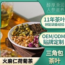 养生茶火麻仁荷菊茶薏苡仁苹果荷叶菊花oem代加工调理茶贴牌定制