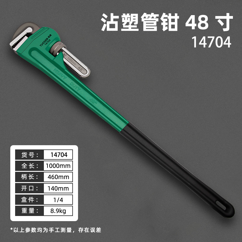 14704, 4 трубных ключа на 48 дюймов, 8,9 кг.