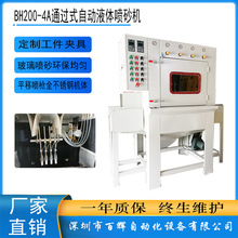 厂家直供湿式全自动喷砂机通过式水喷砂机输送式液体喷砂机